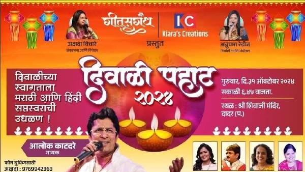 Diwali Pahat 2024 Date and time: 31st Oct 2024 6:45 pm Shivaji Mandir Auditorium Dadar, Mumbai